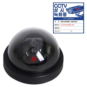 다감컴퍼니 모형 CCTV 가짜 CCTV 보급형 돔카메라, 블랙, 1개