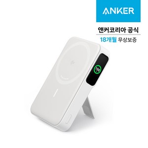 앤커 맥고 Qi2 파워뱅크 무선충전 마그네틱 맥세이프 호환 보조배터리 10000mAh 15W, 화이트