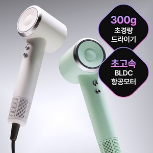 닥터하르 초고출력 BLDC 항공모터 음이온 가벼운 헤어드라이기 가정용 여행용 드라이어