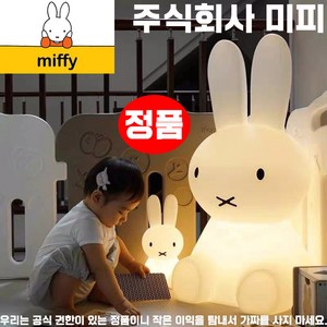 miffy미피 LED 무드등 토끼무드등 토끼조명 침실 수면등 수유등 리모컨 밝기조절 색상변화, 50cm