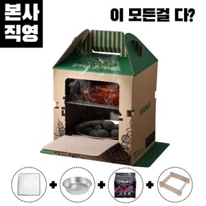 꾸버스 훈제박스 오리지널 바베큐그릴 훈제그릴 훈제바베큐 일회용 훈연 캠핑 숯불그릴, 1개