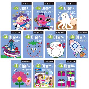 홈스쿨 워크북 만3세 전 10권 세트
