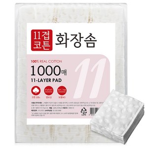 시투와이 11겹 코튼 화장솜, 1000개입, 1개