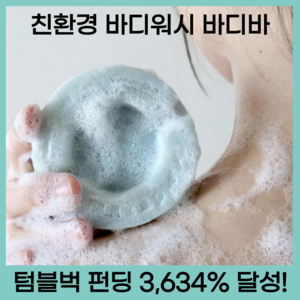 오돌토돌피부 건조한피부 모공각화 녹이는 블루솔트 바디바, 100g, 6개