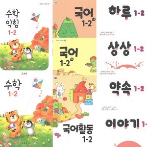 초등 교과서 1-2 전체 과목 9권 2025년 1학년 2학기