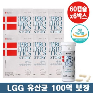 덴프스 덴마크 유산균 이야기 LGG BB-12 백억 프로바이오틱스 장건강 유산균 60캡슐, 1개, 60개