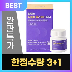 힐릭스 식물성 멜라토닌 2mg 타트체리 천연 메라토닌 영양제 식약처 HACCP 인증, 30정, 1박스