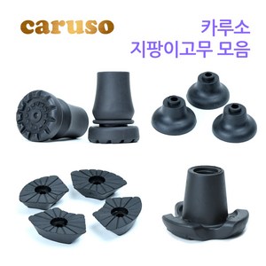 카루소 고급 지팡이고무 교체용고무 16mm 19mm 호환, 선택04 - 와이드 고무 19mm, 1개