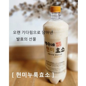 명수네 현미누룩효소 (6병 액상 1000ml)