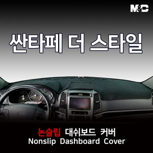 엠앤씨 싼타페 더 스타일 (2011년) 대쉬보드커버 열차단 썬커버, 스웨이드원단+블랙라인, 수납형