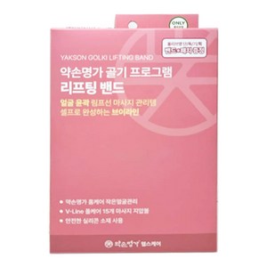 약손명가 작은얼굴관리 골기프로그램 리프팅밴드, 1개