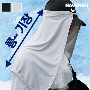 헤브렌 햇빛가리개 어깨기장 고급형 캡선가드 자외선차단 얼굴 목 가림막 골프 등산 낚시 캠핑 운동 패션, 그레이, 1개