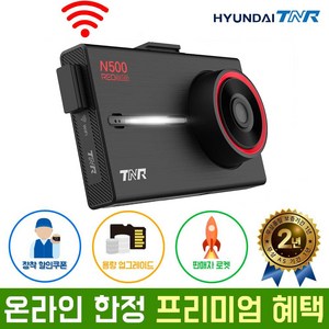 현대티앤알 2채널 전후방 FHD+FHD N500 와이파이 블랙박스 A/S 2년 보증