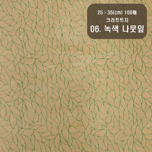 크라프트지 종이트레이 치킨 깔지 튀김 기름 종이 기름흡수 선물 식품 포장지 100장 250장 1000장, 크라프트지 06. 녹색 나뭇잎_100매