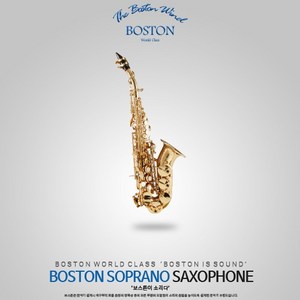 보스톤 소프라노 곡관 색소폰 BSS301U초보자용/연습용/입문용 소프라노 곡관색소폰[BOSTON SOPRANO SAXOPHONE], 1개