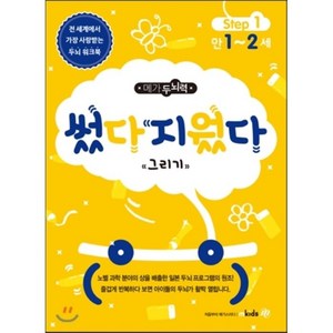 메가두뇌력 step1 썼다지웠다 그리기 1권, mkids(엠키즈)