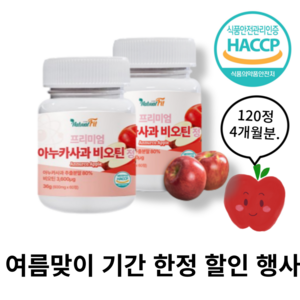 이탈리아 산 아누카 사과 추출 분말 가루 100% 프로시아딘 b2 맥주효모 숙성 아누카 사과 추출 분말 고함량 비오틴 약 효능 정, 60정, 2개