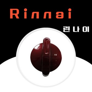 린나이 정품 가스레인지 점화손잡이 소모품 410022675 RT-1003J RTR-AT221 RT-1001 RTR-T2200