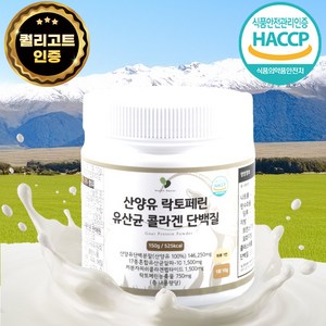 산양유 락토페린 유산균 콜라겐 단백질, 150g, 1개