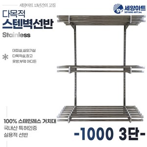 시스템 선반 베란다 수납 1단 세탁실 벽걸이 원목 스텐 벽선반, 파이프 1000, 3단(117cm), 파이프