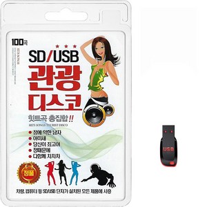 USB 관광디스코 힛트곡 총집합 100곡 휴대용라디오 mp3 트로트 가요 음반 노래 정에약한남자 아미새 당신이최고야 정때문에
