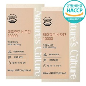 고함량 독일 맥주효모 비오틴 10000 식약청 HACCP, 2박스, 120정