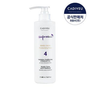 카디뷰 카카우마스크 480ml + 펌프 1개