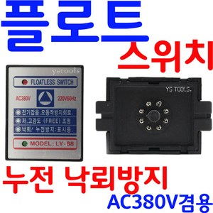 YsTools 이용콘트롤 플로트스위치 부력 부레 수위조절기 LY-88N 오뚜기 LY-3A LY-3000C, 1개