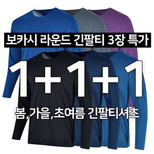 3장세트 스판 심플 보카시 라운드넥 단색 무지 긴팔티셔츠 운동티 헬스복