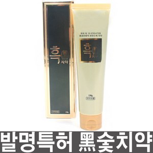 한농제약 흑치약 발명특허 숯치약, 130g, 1개