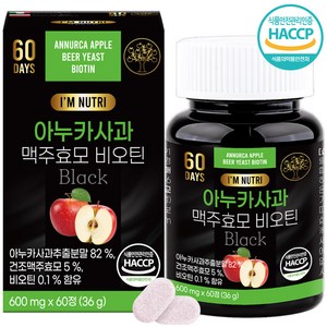 아임뉴트리 식약청 아누카사과 맥주효모 비오틴 600mg x 60정 1박스, 36g, 1개