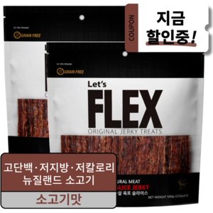 플렉스 그레인프리 져키 반려견 순살 슬라이스 육포, 소고기 육포 슬라이스, 500g, 2개