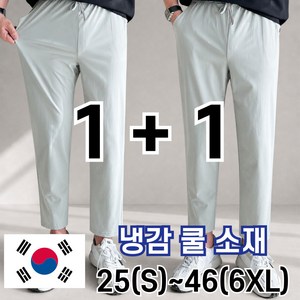 2장묶음 남자 냉감 바지 시원한 여름 밴딩 빅 사이즈 사방스판 아이스 커플 슬랙스 놈시크