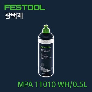 페스툴 광택제 MPA 11010 WH 0.5L (202051), 1개