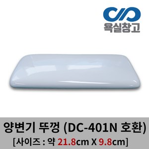 [욕실창고] 21.8cm x 9.8cm 양변기물탱크뚜껑 직사각형 변기물탱크뚜껑, 1개, 화이트