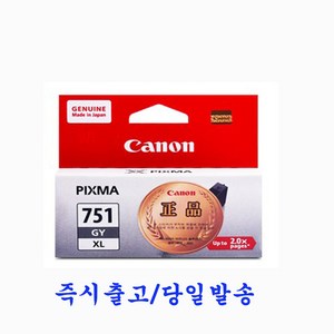 캐논 정품잉크 CLI-751XL GY