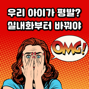 평발실내화 추천 1등 제품