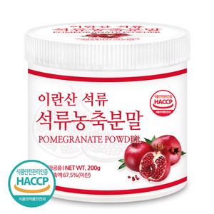 푸른들판 이란산 석류 농축 분말 가루 HACCP 인증 열매 추출 과일 파우더, 200g, 1개