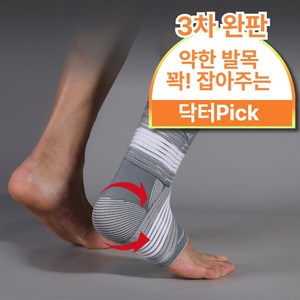 [고탄련]발목 편한 닥터Pick 발목보호대 좌우사용가능 (2세트), 그레이, 2개