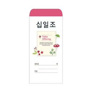 경지사 진흥팬시 감사211 헌금봉투 기독교백화점