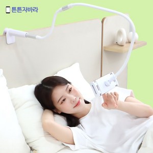 핸드폰 거치대 누워서 침대 휴대폰 스마트폰 자바라, 85Cm, 1개