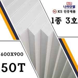 압축스티로폼 3호 600 x 900 / 20T 30T 40T 50T 사이즈 맞춤제작가능 조각용 미술용 건축용 단열용, 3개, 50mm