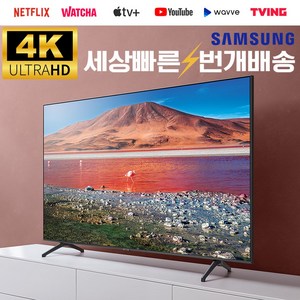 삼성TV 50인치부터~ 23년형 스마트TV, 수도권스탠드_배송설치, 50CU7000