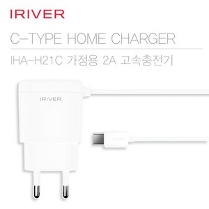 아이리버 5V 2A 10W C타입 일체형 충전기 IHA-H21C