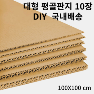 바다봄 대형 평골판지 두꺼운 판지 공예 양면 종이 10장