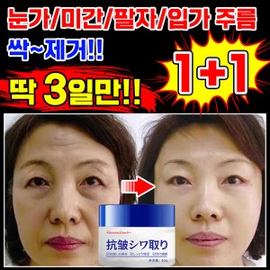 [100% 제거] 일본 1/1+1/2+2 주름개선 크림 재생크림 눈가 미간 팔자 주름 제거 크림 레티놀 탄력 미백 수분크림 리프팅 모공 수축, 2개, 50g