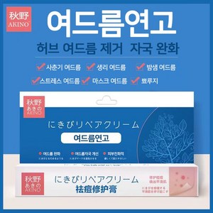 [일본수입원] 여드름재활  크림안전  자극없는 남녀공용 여드름 크림여드름 보습 크림일본 여드름 크림여드름 치료제LK011, 2개, 20g