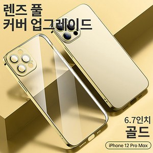 범퍼 카메라 렌즈 보호필름 전기 도금 젤리 투명 휴대폰 케이스