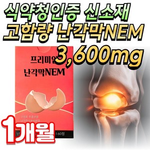 영양하모니 종근당 관절연골엔 난각막 가수분해물 NEM, 1개, 60정