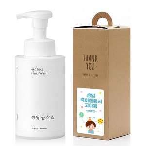 생활공작소 핸드워시 답례품 500ml (돌답례품 웨딩 결혼식답례품 퇴사선물 유치원생일선물 졸업선물 어린이집생일 조문답례품), 향 랜덤발송, 완포장-핸드워시500ml+크라프트박스+리본(색랜덤), 1개